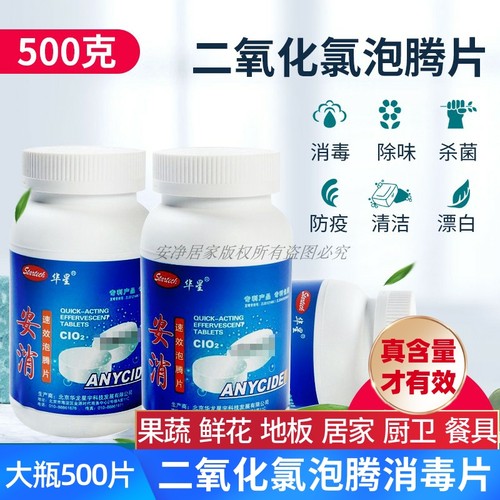 华星二氧化氯消毒片大瓶除味杀菌