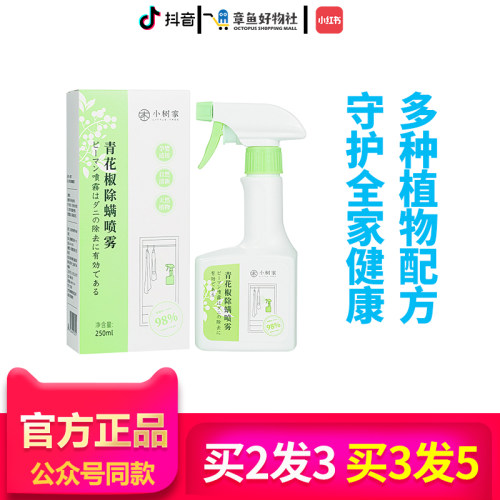 小树家青花椒除螨喷雾价格 小树家青花椒除螨喷雾图片 星期三