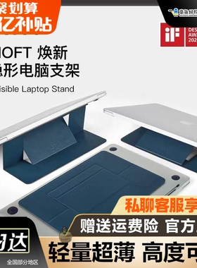 MOFT笔记本电脑适用于macbook粘贴隐形折叠超薄便携底座