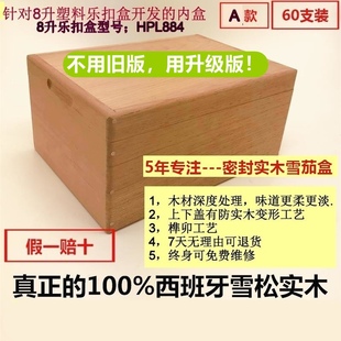 净味版8L乐扣盒配套 60只装西班牙雪松木雪茄保湿盒A款 支持定制