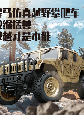 JJRC8835悍马四驱RC军用吉普仿真越野攀爬车玩具赛车电动遥控车