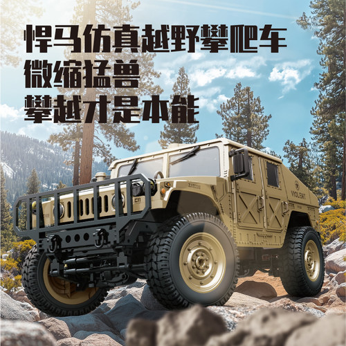 悍马四驱RC军用吉普仿真越野车