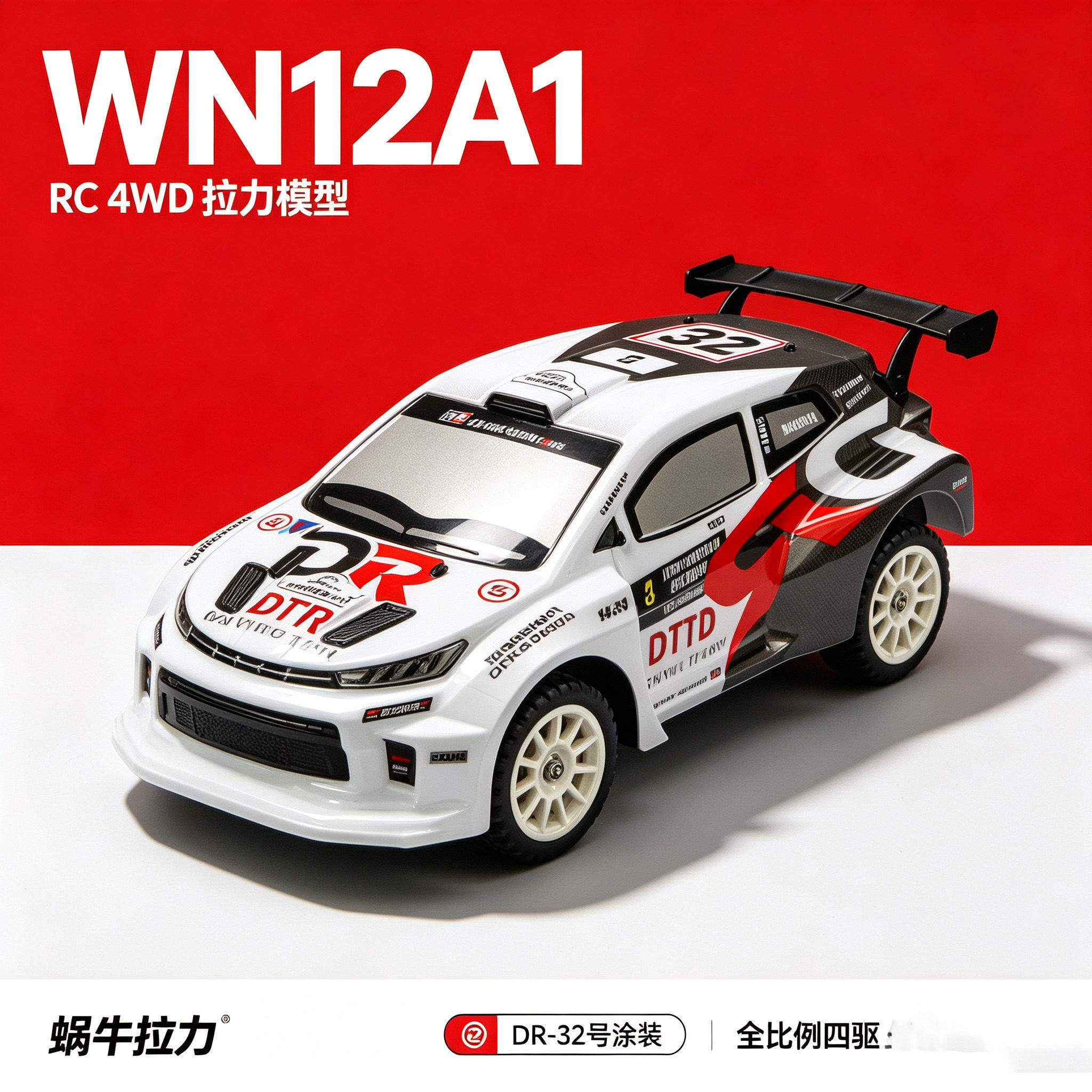 WN12A1有刷动力带陀螺仪高速四驱