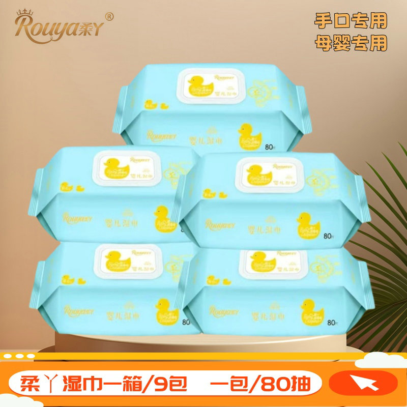 柔丫婴儿湿巾手口专用婴幼儿屁屁新生宝宝大包湿纸巾加厚9包一箱