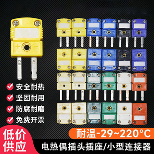 K型热电偶插头插座K/T/J/E/N/U/R/S-M/F连接器公头母头电热偶插座