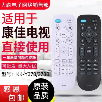适用康佳电视遥控器KK-Y378 LED55P6U LED55K55US LED32/40F1000