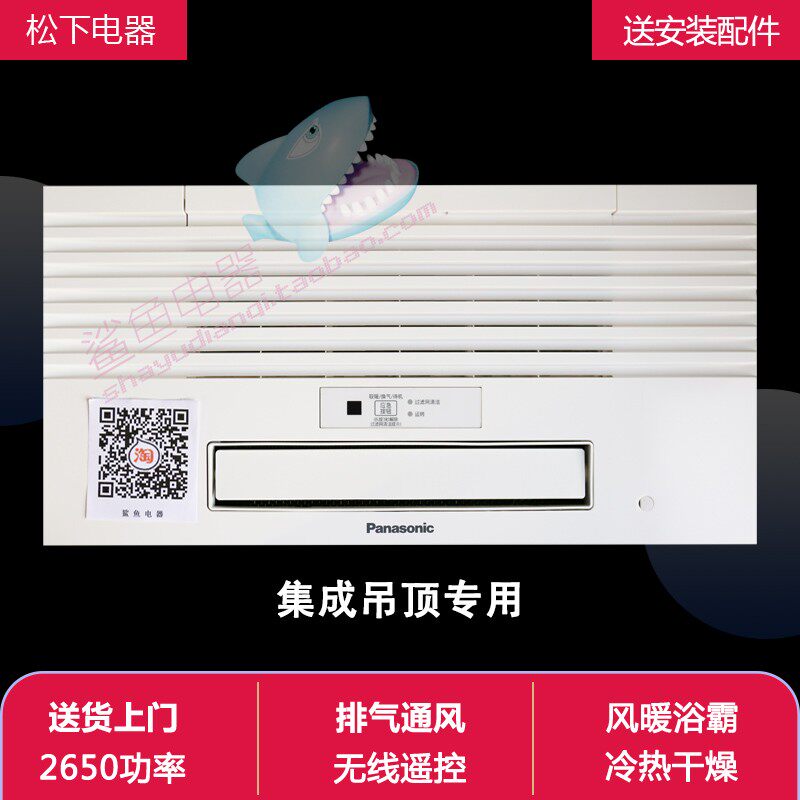 松下浴霸FV40BES2C 40BE2C风暖机暖浴快 集成 石膏板吊顶无线遥控|msdalam kategori keluarga memasang ibu, Yuba, gaya angin panas Yuba - dari Buy2taobao.com untuk memberikan perkhidmatan ejen Taobao profesional membeli