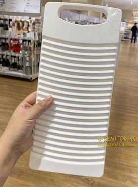 NITORI宜得利 洗衣板长方形白色搓衣板迷你塑料洗衣板搓板洗刷板