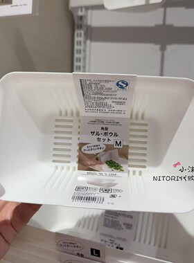 NITORI宜得利 长方形沥水篮套装ML号 树脂蔬菜水果葱蒜白色沥水篮