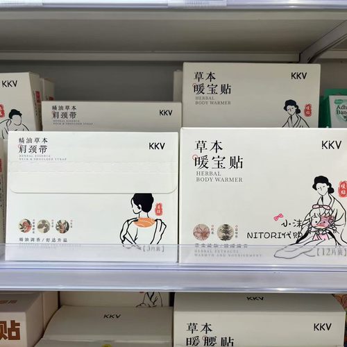 小沫KKV代购 草本足浴汤 艾草暖足贴 暖宝贴暖腹贴暖膝贴肩颈带