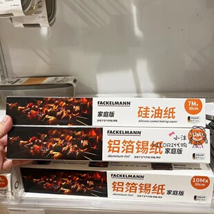 NITORI宜得利 法克曼厨用铝箔纸 家庭版硅油纸家用烧烤烤鱼锡纸用