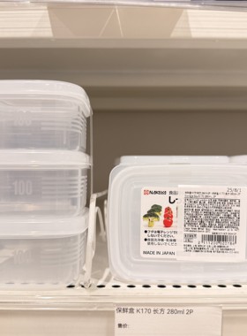 NITORI宜得利 多款ID保鲜盒食物收纳盒冰箱杂粮水果蔬菜储物盒