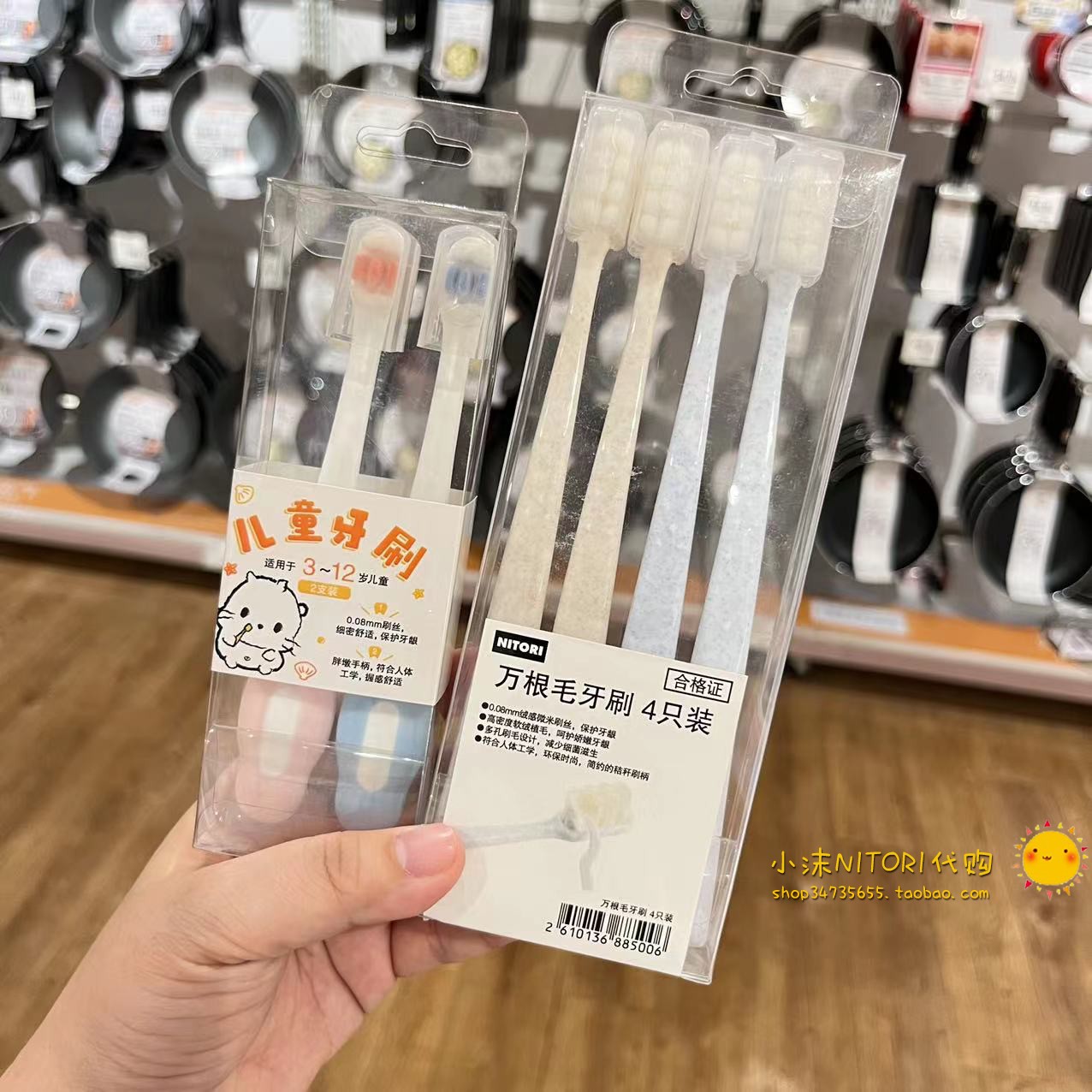 nitori宜得利新品万根4支装牙刷