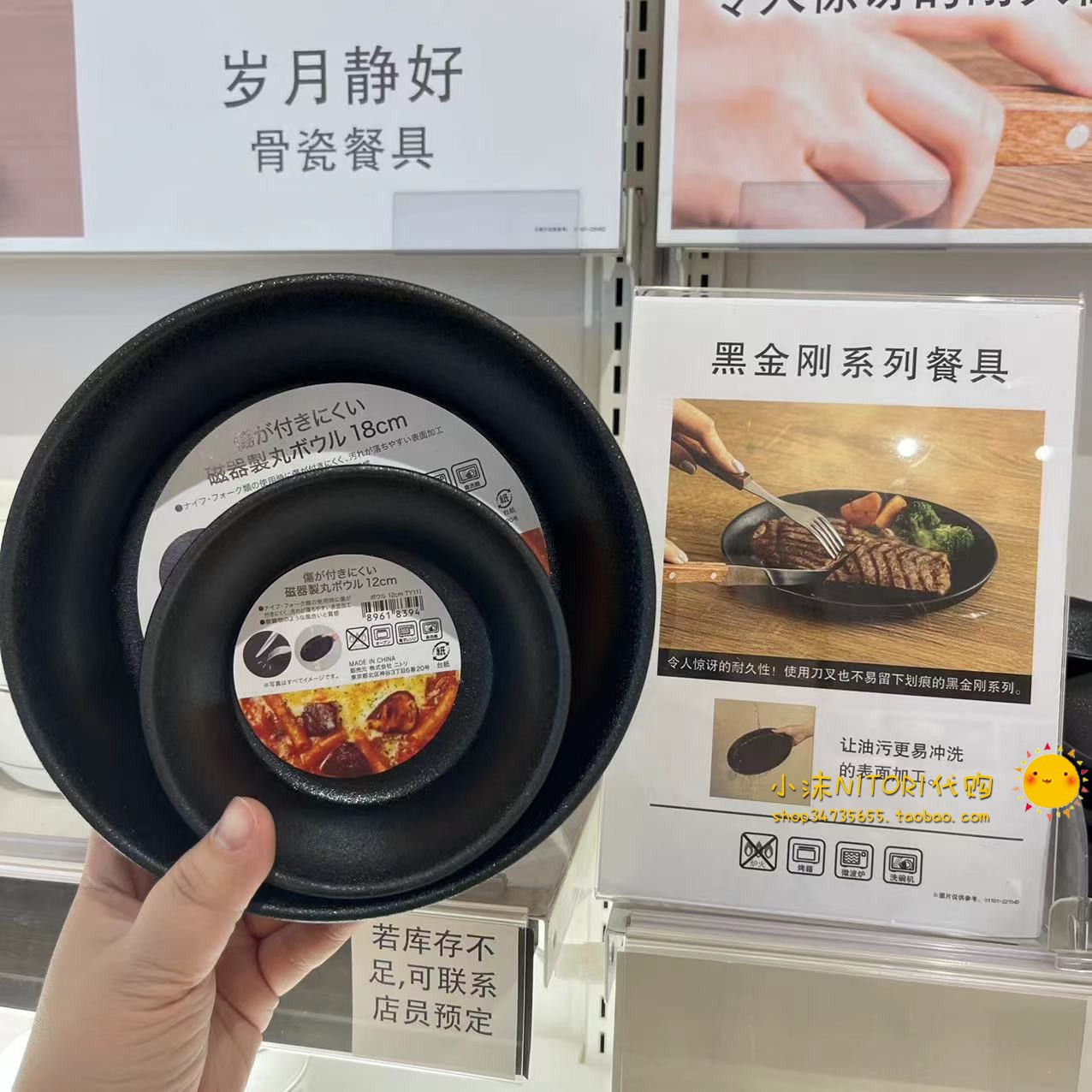 NITORI宜得利黑金刚系列餐具