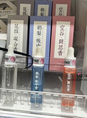 小沫KKV代购 闻了了梦水晶扩香精油10ml花间凝合鹅梨空谷香薰精油