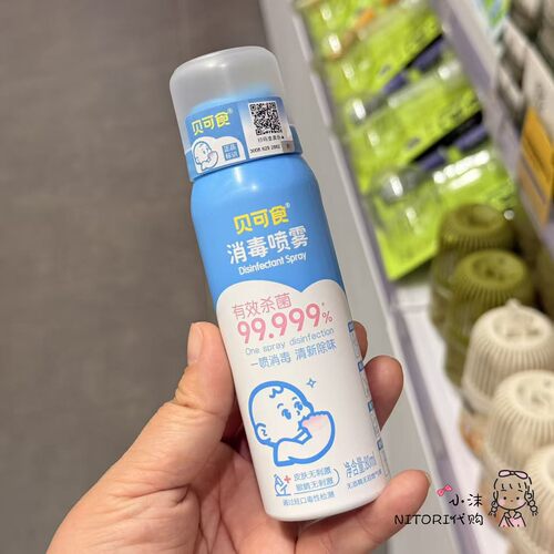 小沫KKV代购 贝可食消毒喷雾80ml卫生手消毒可携带小瓶装