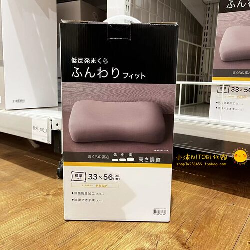 NITORI宜得利抗菌低反弹果冻枕