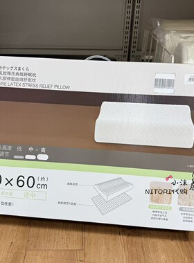 NITORI宜得利天然乳胶释压曲线舒眠枕高度可调节成人单人枕头枕芯