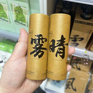 小沫KKV代购 闻了了天气系列滚珠香水10ml 冬日雪松雾晴可携带