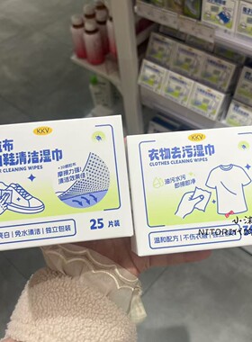 KKV采购AlbaSol衣物去污湿巾