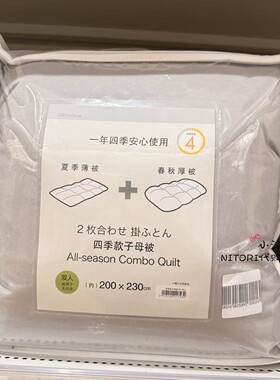 NITORI宜得利四季款子母被GY灰色款家用单人双人春秋四季可用被子