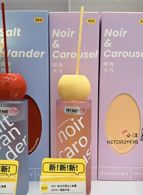 小沫KKV代购色块乐园无火香薰150ml盐湖漫游暗夜木马室内无火香薰