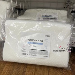 NITORI宜得利 记忆海绵波浪枕N 儿童用单人枕头 儿童床枕套可拆洗
