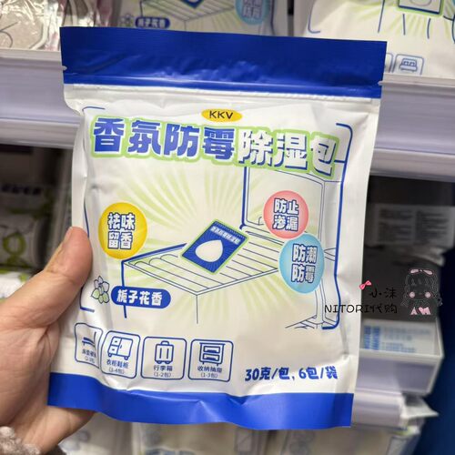 小沫KKV代购 香氛防霉除湿包 衣柜防霉除湿袋 行李箱抽屉床垫用