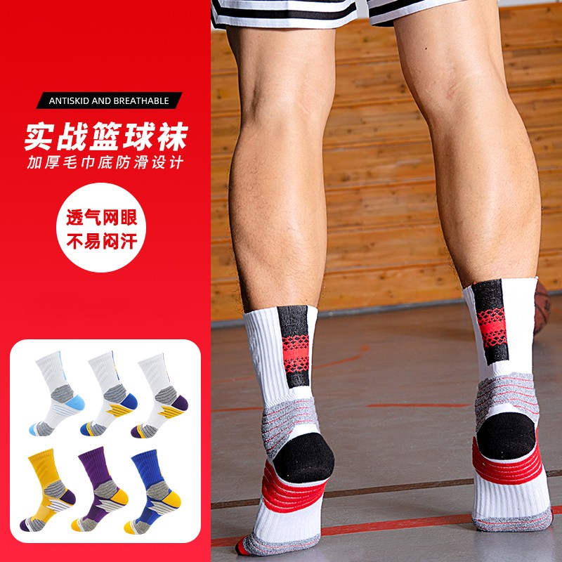 专业篮球袜中筒实战减震毛巾底