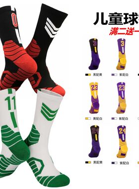 儿童球迷版精英篮球袜小学生长袜