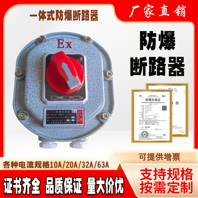 防爆断路器开关380开关三相开关风机开关水泵开关220开关单相空开