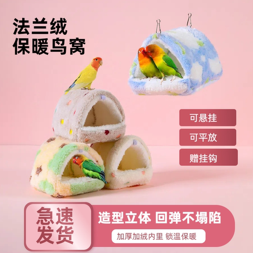 鹦鹉保暖窝可悬挂可平放
