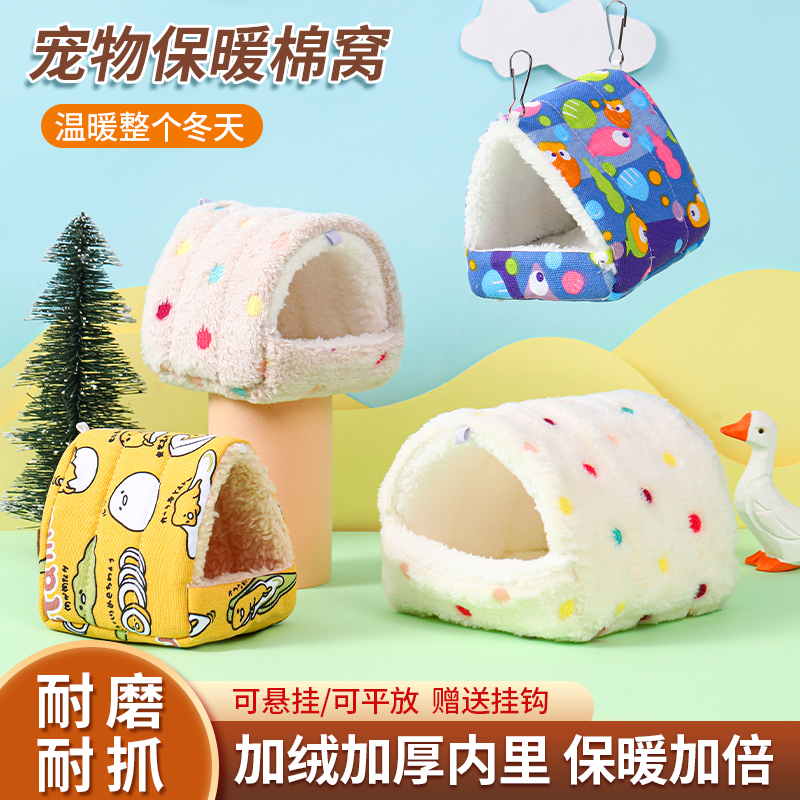 仓鼠过冬棉窝过冬神器