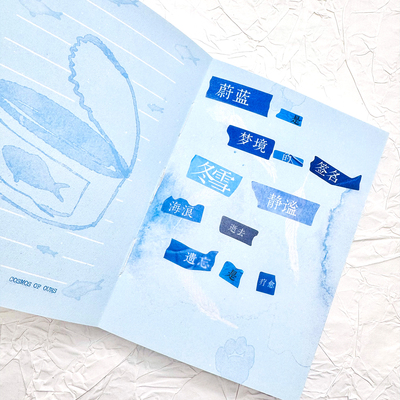 和纸特油字素「二字成诗·郁蓝」原创手帐胶带循环拼贴诗中文字素