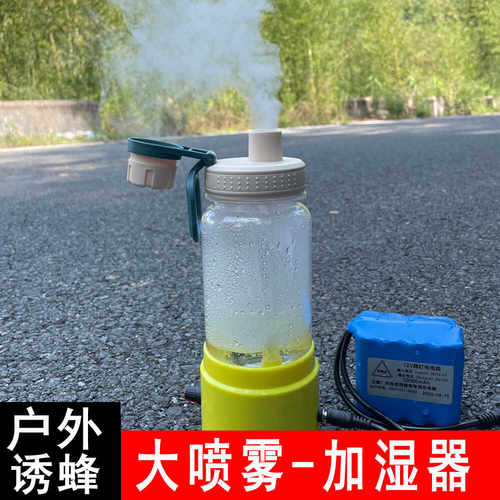 新款诱马蜂加湿器雾化器