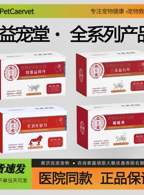 益石丹犬猫通用排结石li尿尿路宠物营养补充剂化石通肾片