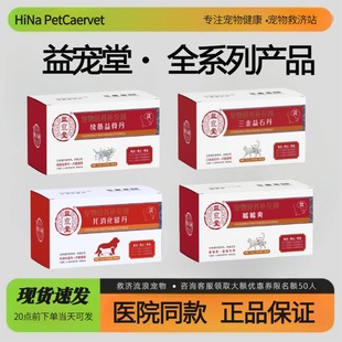 益石丹犬猫通用排结石li尿尿路宠物营养补充剂化石通肾片