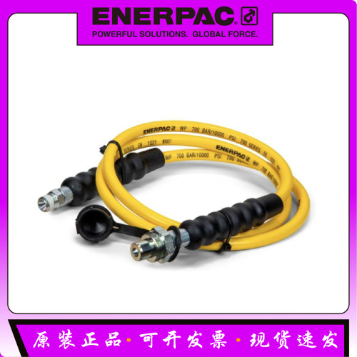 高压液压油管ENERPAC进口