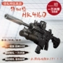 [Giao hàng Nam Kinh] Feng Jiasheng HK416D ba thế hệ điện dưới sự cung cấp súng nước ngoài trời đồ chơi chiến đấu ngoài trời - Súng đồ chơi trẻ em súng đồ chơi trẻ em cao cấp