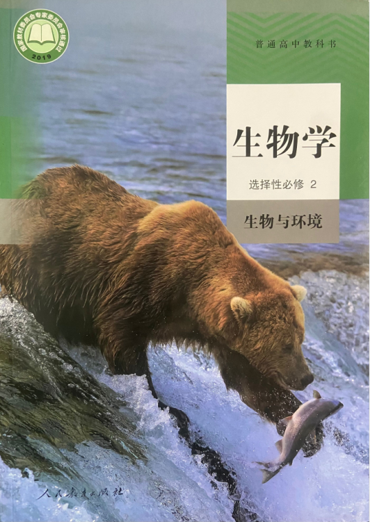 生物学选择性必修2生物与环境