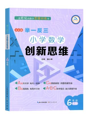 2022举一反三小学数学创新思维六年级A版天天学每天一刻钟课程同步专项训练数学拓展思维训练六6年级上下册计算应用题天天练
