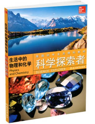 美国中学理科价格 美国中学理科图片 星期三