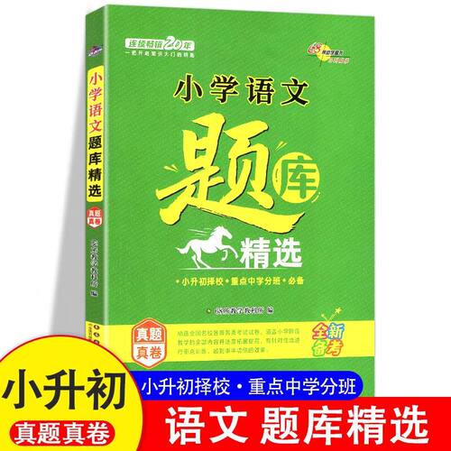 2023小学题库精选语文