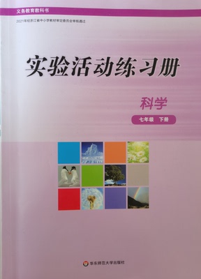 正版代购年春义务教育实验活动