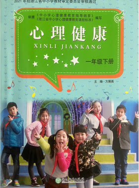 2023心理健康一年级下册