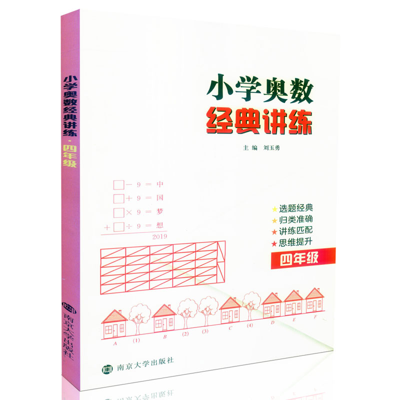 新版奥数四年级小学奥数经典讲练自由组合套装