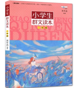 小学生群文读本 二年级 注音版 浙江少年儿童出版社 小学生2年级上册下册通用版 群文阅读课外阅读少儿文学儿童读物