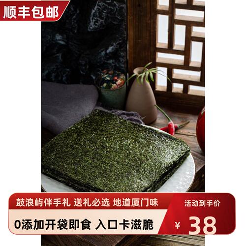 鼓浪屿特产美食海苔零食即食休闲大片海苔