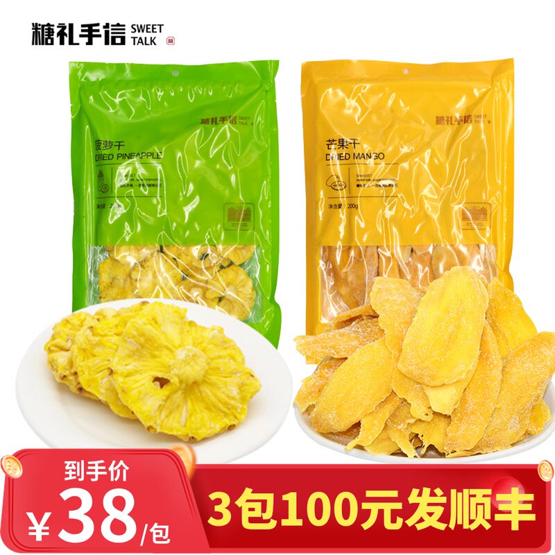 糖礼手信水果干芒果菠萝干厦门特产肉办公室零食蜜饯果脯果干即食