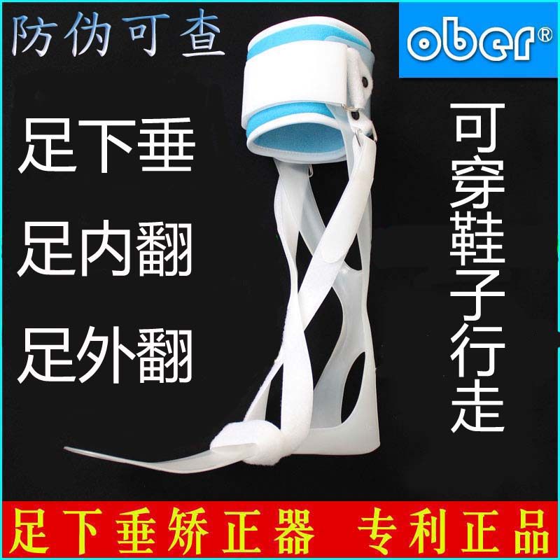 ober踝关节足下垂矫形器矫正鞋护踝支具托足板护托康复器材助行走